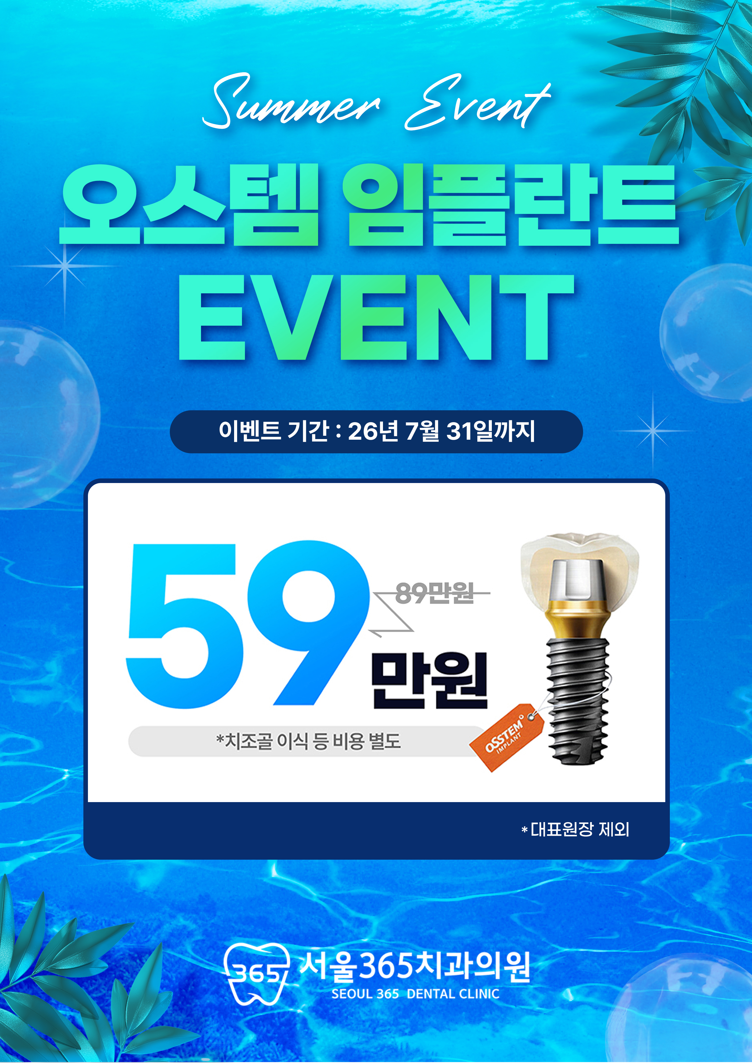 오스템 임플란트 이벤트