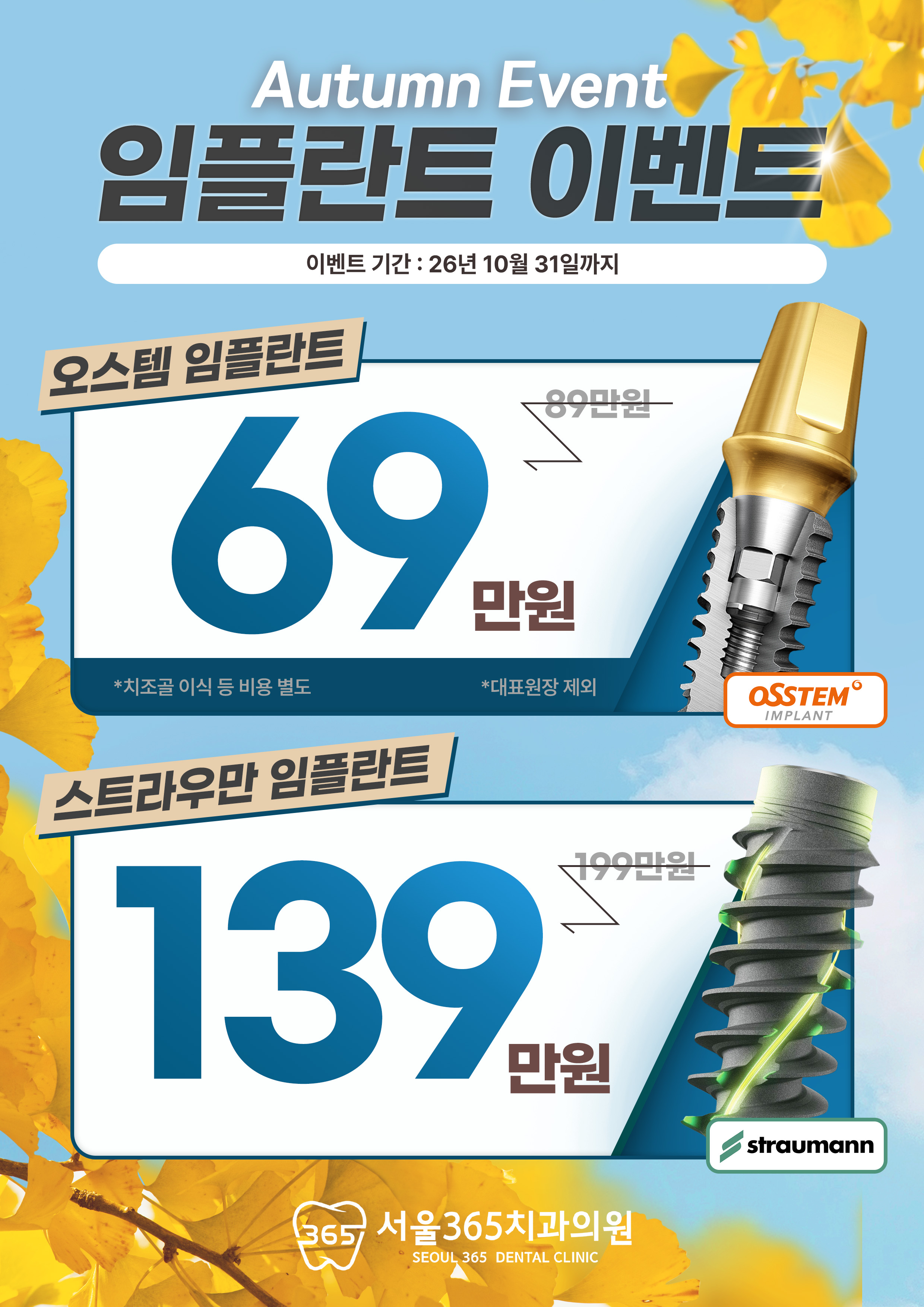 임플란트 이벤트
