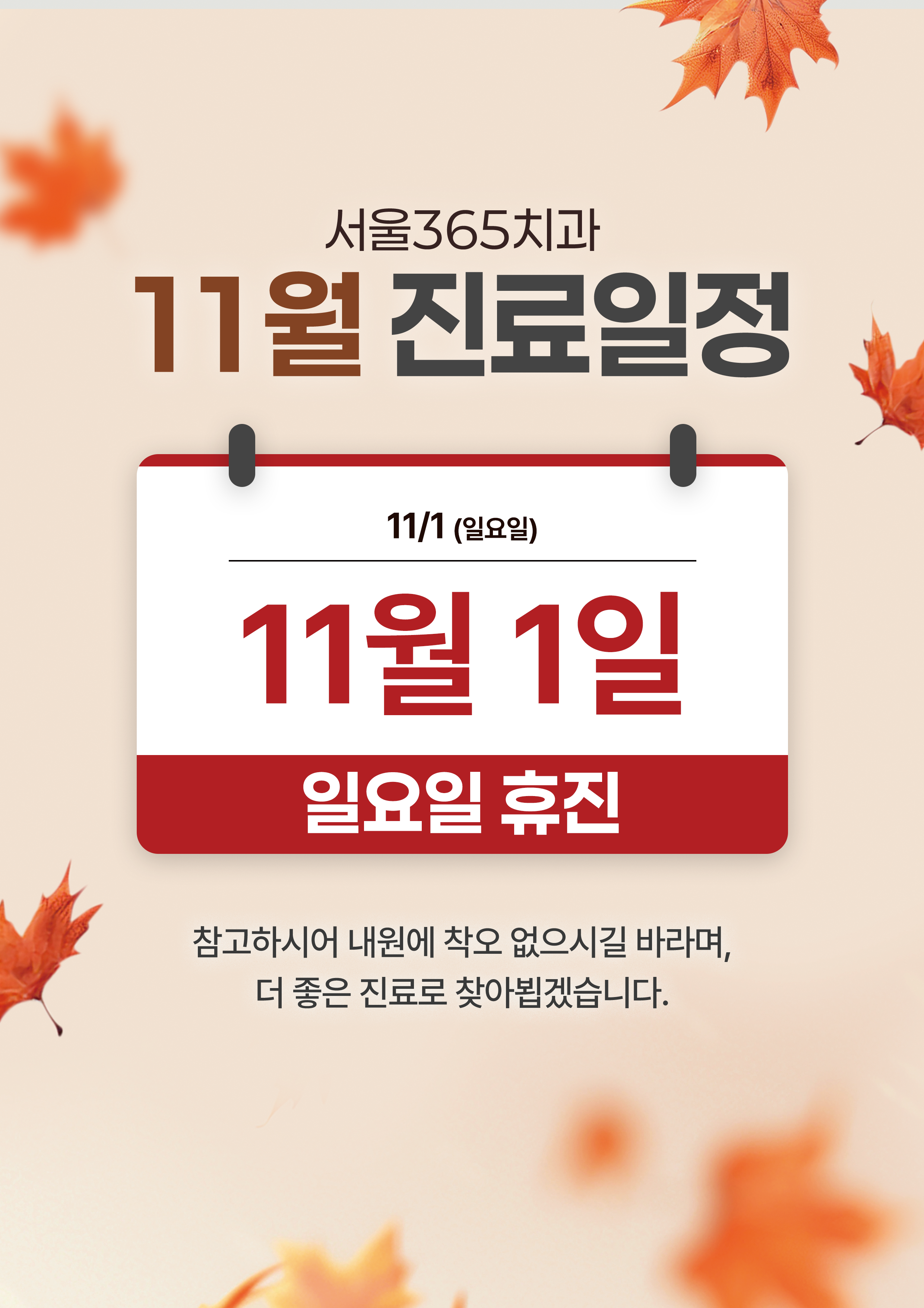 10월 진료일정입니다.